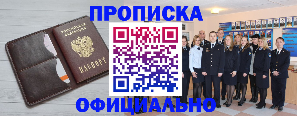 прописка от собственника в Коломне
